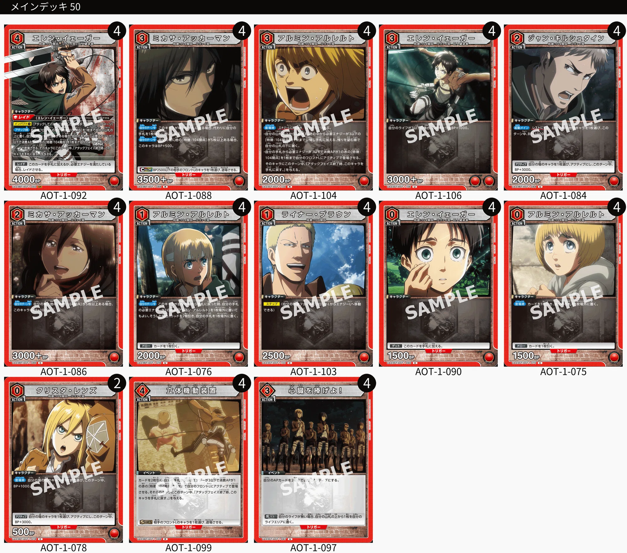 ユニオンアリーナ】エレンイェーガー速攻デッキ【進撃の巨人】【7月20 ユニオンアリーナ】エレンイェーガー速攻デッキ【進撃の巨人】【7月20