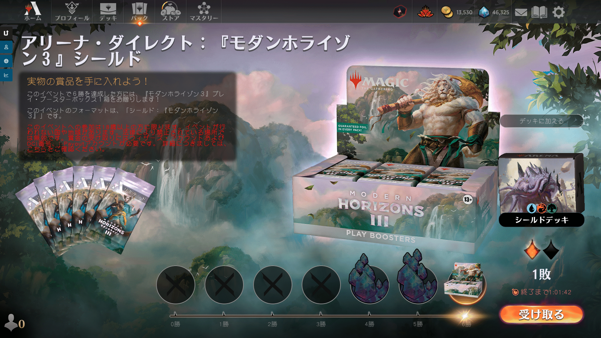 アリーナダイレクトでモダホラ3ボックスを実質タダでゲットしよう