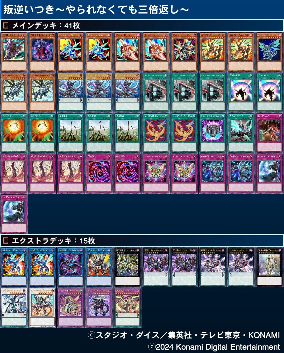 紅月いつきのデッキ紹介【5DGs】｜【いつきじ】紅月いつき