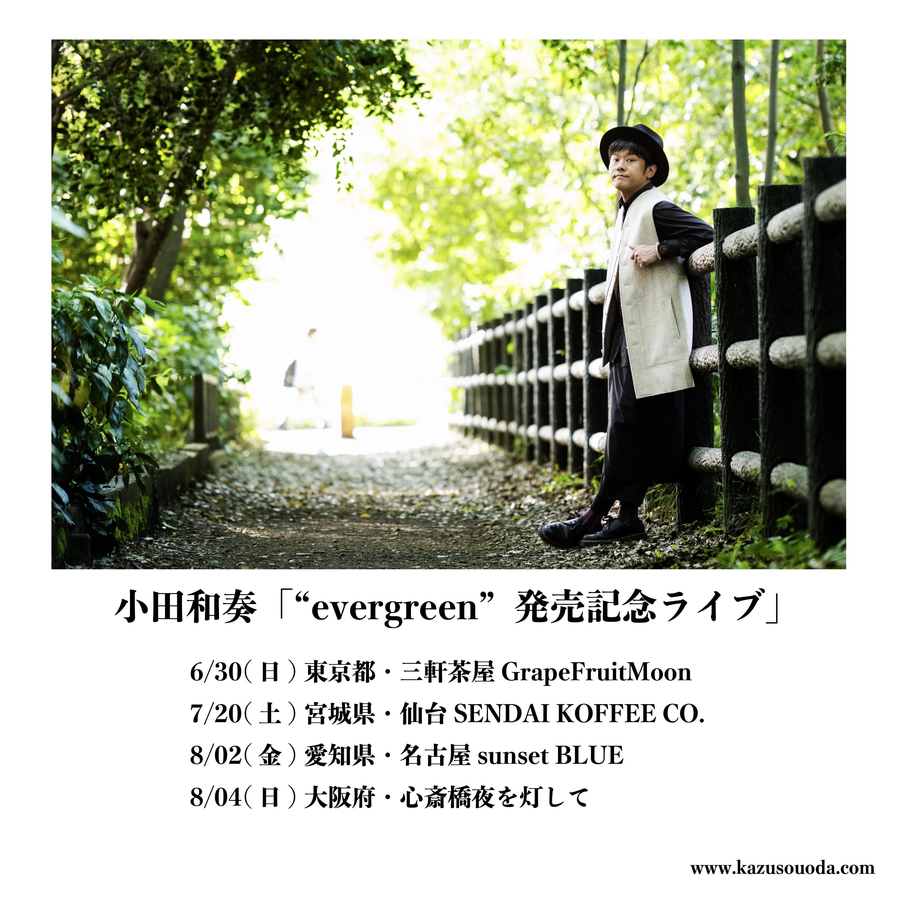 雑記20240630 「evergreen発売記念ライブ」三軒茶屋GrapeFruitMoon