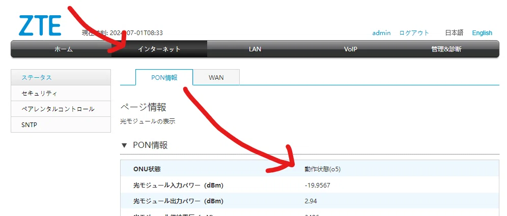 HN@プロフご覧下さい様確認ページ NURO光のONUをF660TからF660Pに替えるのに1ヶ月かかったうえ4日間