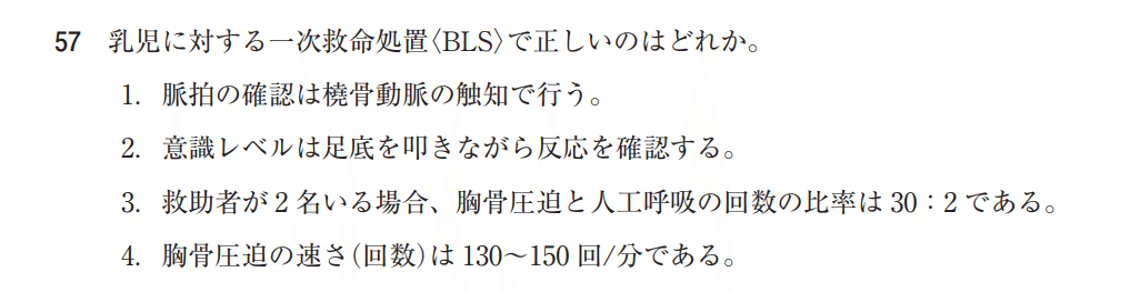 第113回看護師国家試験解説（一般午前57問目）｜元看護師◉yuu