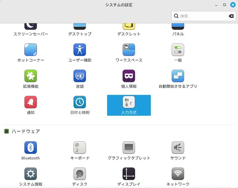 Linux Mint Cinnamon 21.3 - 日本語入力設定 メモ｜ma33
