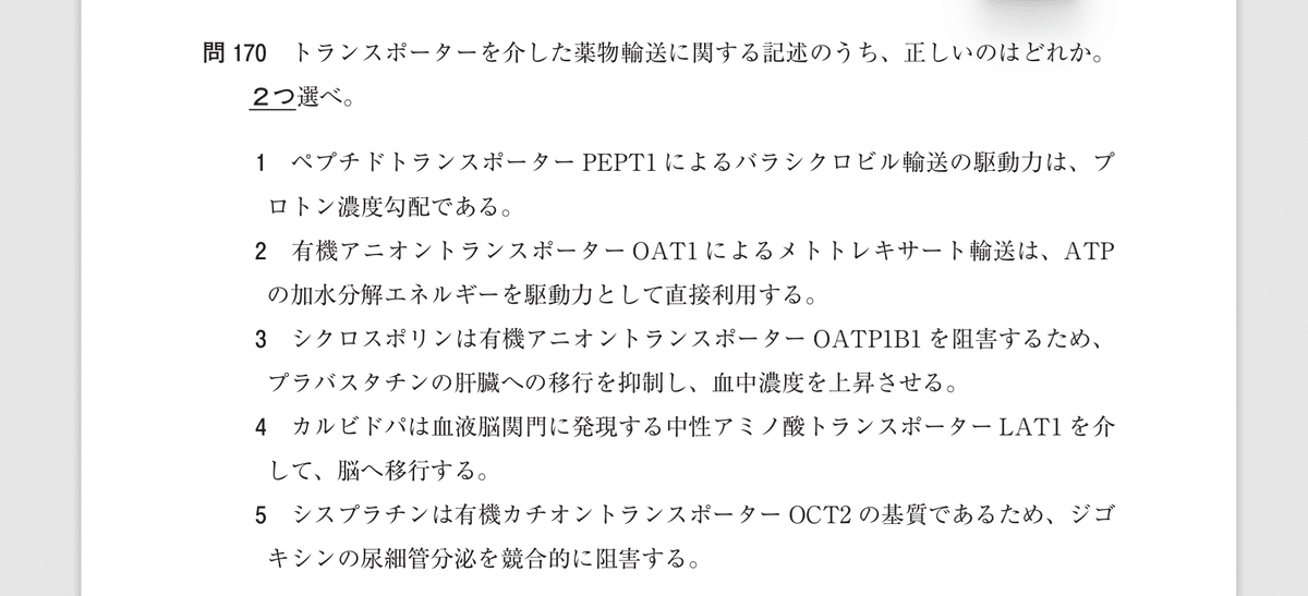 松廼屋｜論点解説 薬剤師国家試験対策ノート問106-170【薬剤