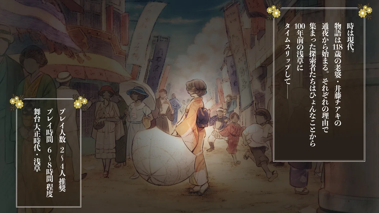 クトゥルフ神話TRPG ドラッグトラック 夢見ぬ少女と月の花 新クトゥルフ神話TRPGシナリオ『井藤チアキと云ふ女』｜【公式