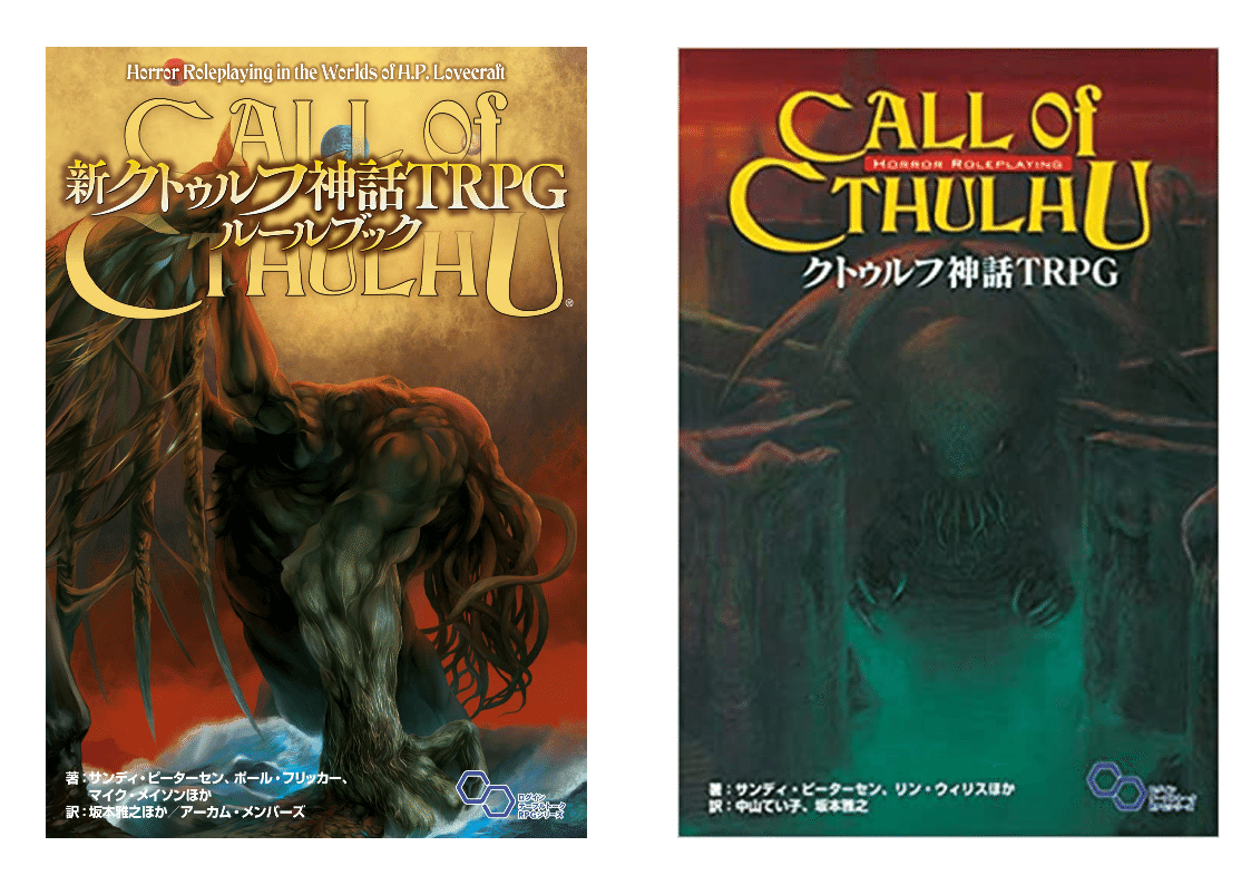 クトゥルフ神話TRPG”とは？｜【公式】クトゥルフ神話TRPG