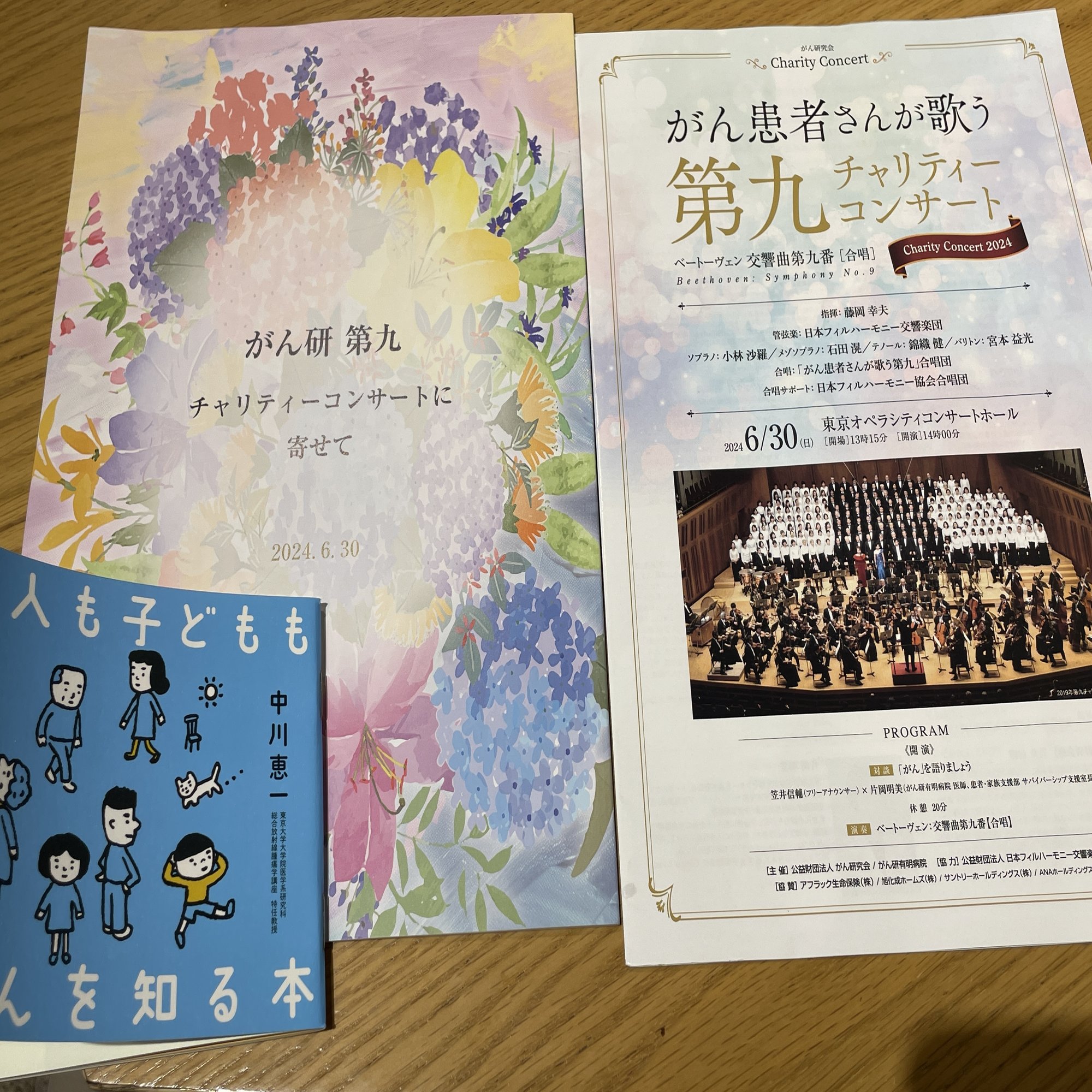 チャリティ・イベント・レポ No.68】がん患者さんが歌う第九チャリティーコンサート｜山田泰久＠キフクリエイター, image size:2000x1500