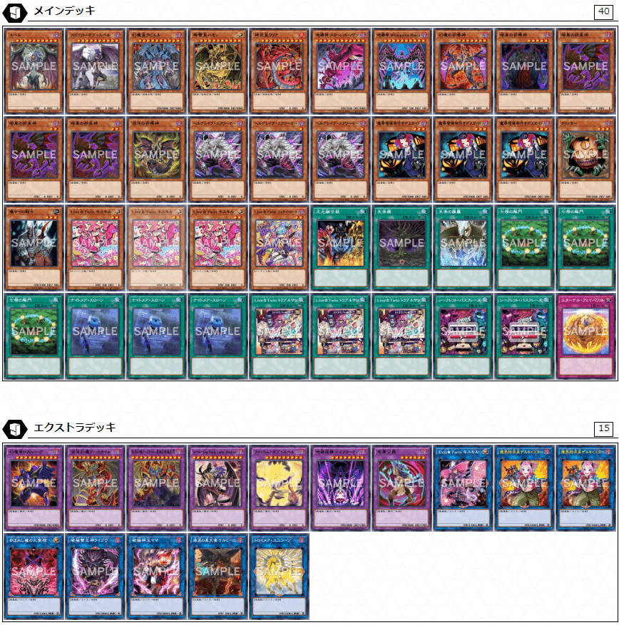 遊戯王デッキ紹介】T.Y.P.E daEMON【地縛幻魔ユベルツイン