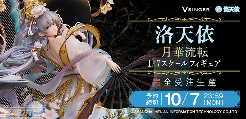 Vsinger 洛天依 月華流転 1/7フィギュア Vsinger 洛天依 月華流転 1/7フィギュア - メルカリ