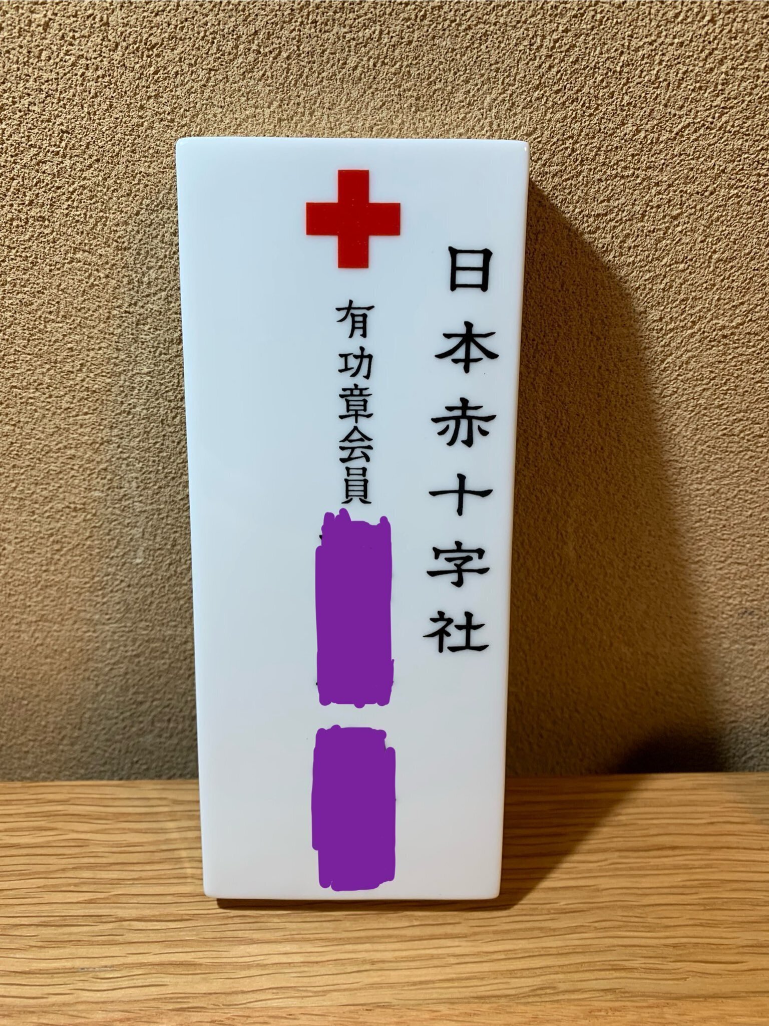 日本赤十字社・銀色有功章を拝受｜ryubo