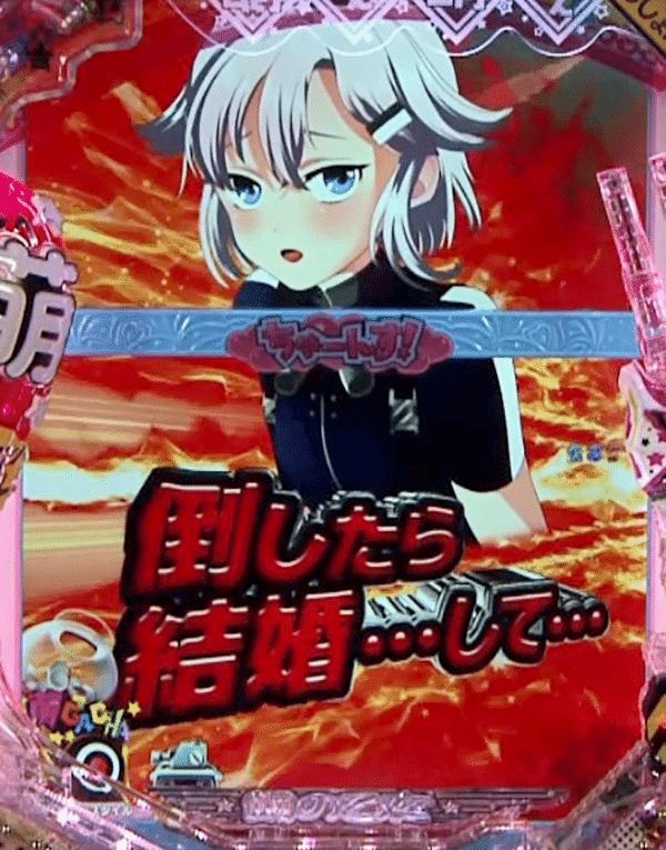CR萌え萌え大戦争ぱちんこば~んの話|ロセ CR萌え萌え大戦争ぱちんこば~んの話|ロセ