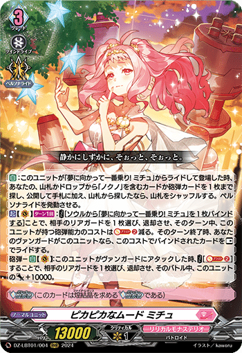 Dスタンダード】デラックスリリステカップ下馬評【ヴァンガード
