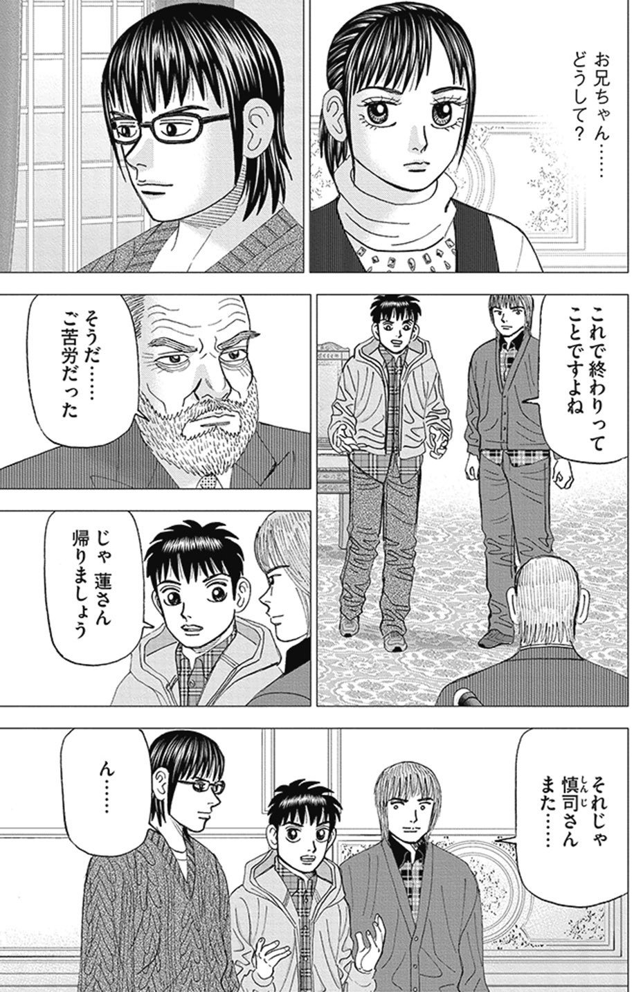 専門家（自称）も知らなかった融資と出資(『インベスターZ』第30