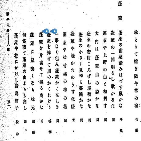 雨に雪屋根に書を読む冬木かな 夏目漱石の俳句をどう読むか117｜小林十之助