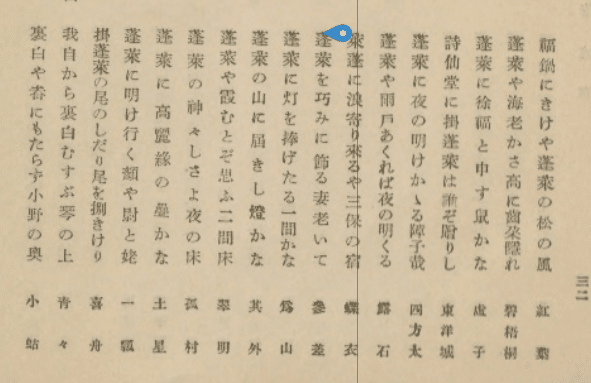 雨に雪屋根に書を読む冬木かな 夏目漱石の俳句をどう読むか117｜小林十之助