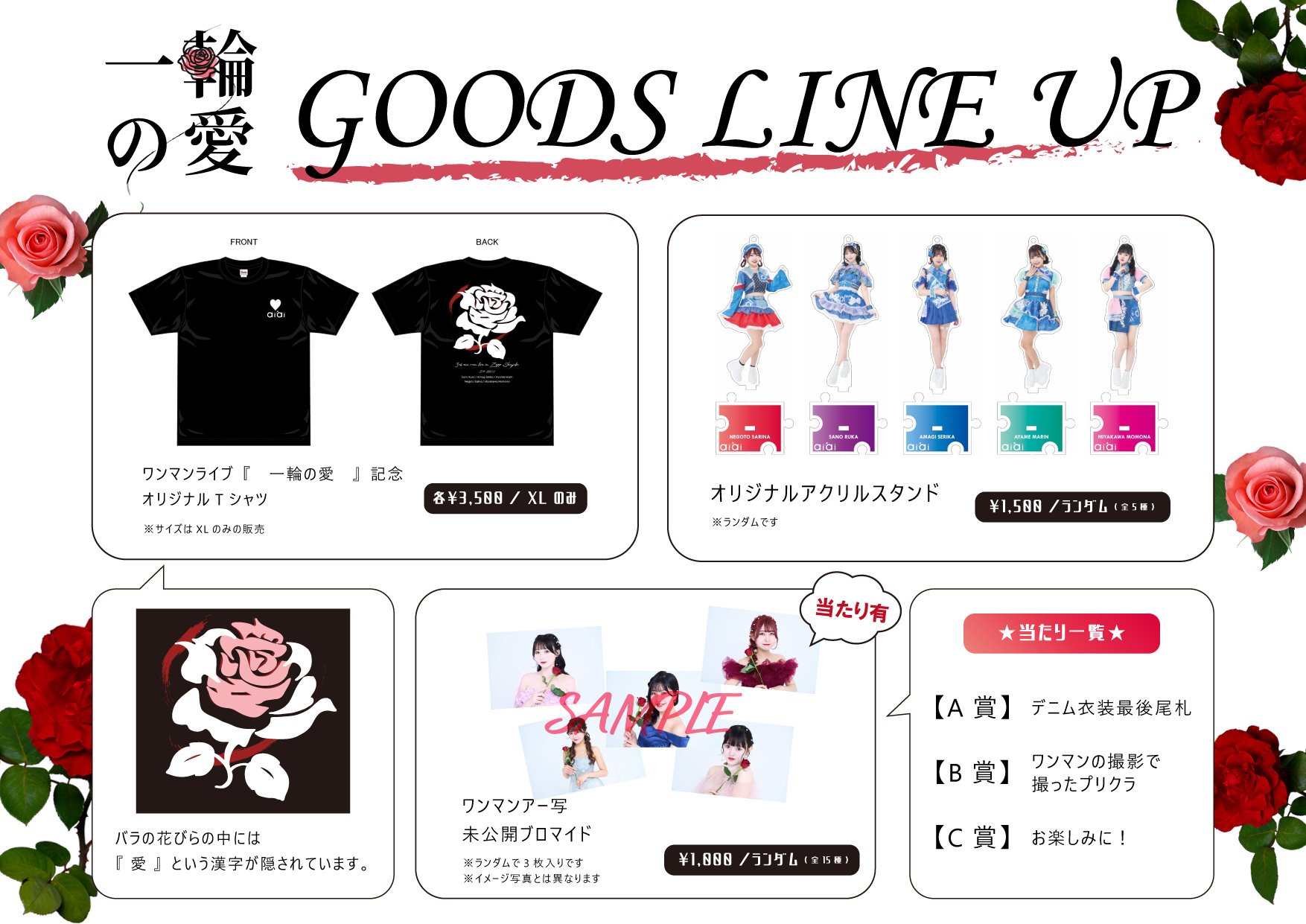 ai*ai 3rdワンマンライブ当日の注意事項＆補足】｜ai*ai