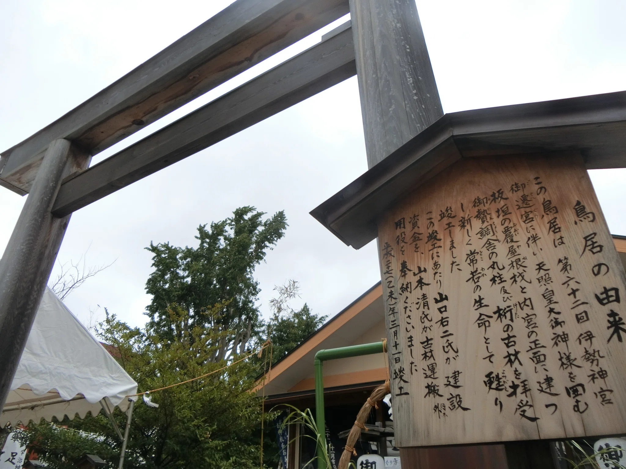 伊勢と同じ足神さん「宇治神社」伊勢神宮の古材の鳥居と紀州徳川家奉献