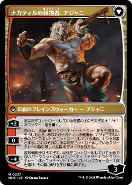 MTG ナカティルの最下層民、アジャニ　２枚セット ミントモール / MINT GAMES MTG(東日本橋) / 【MH3】【JPN