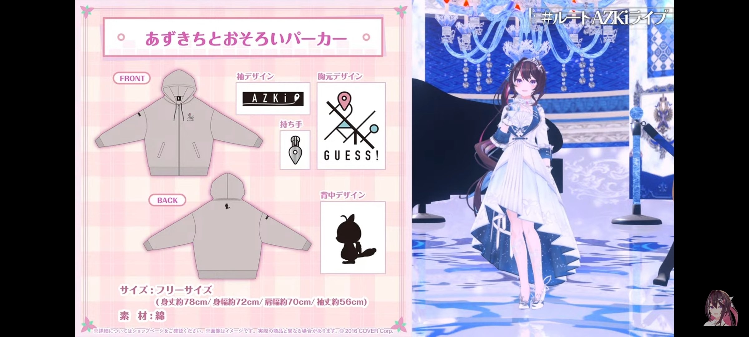 AZKi 誕生日記念2024 ホロライブ　あずきちとおそろいパーカー ホロライブ AZKi 誕生日記念グッズ 2024 あずきちとおそろい