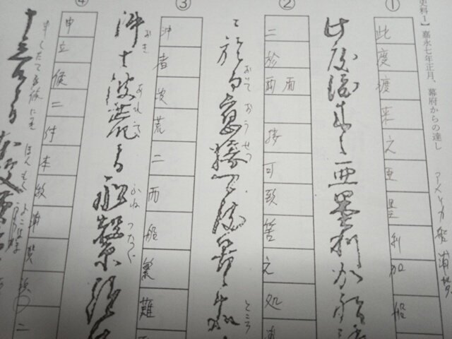 古文書 古文書の読み方に挑戦 難解なのでクイズのように解けばいいかも