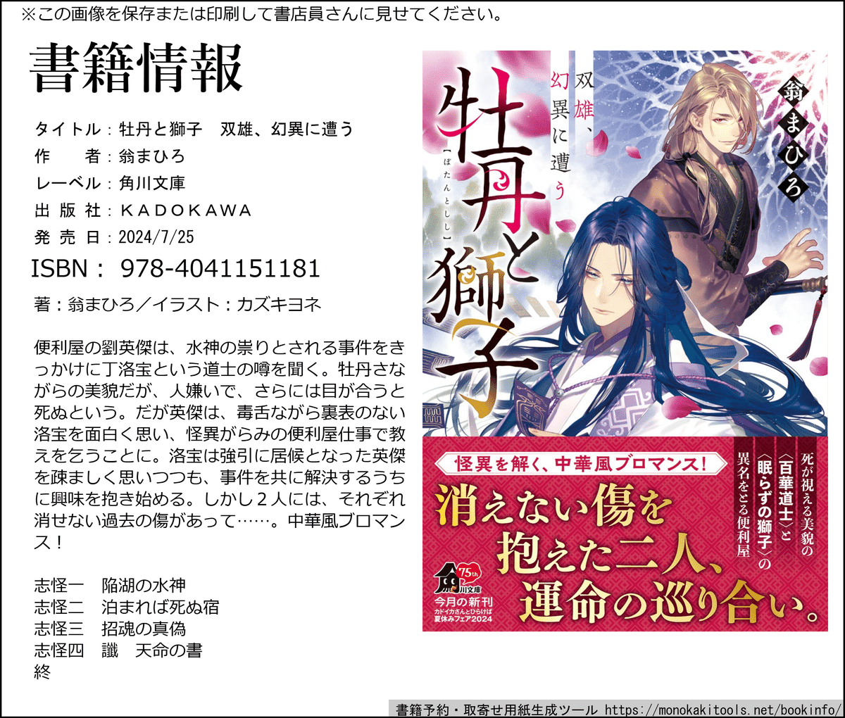 告知｜中華風ブロマンス怪異譚『牡丹と獅子』書影公開！（7/25