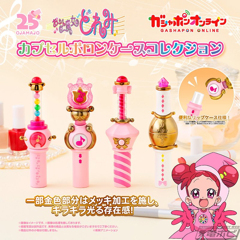 Pirika Pirilala おジャ魔女どれみ カラーリップクリーム2本