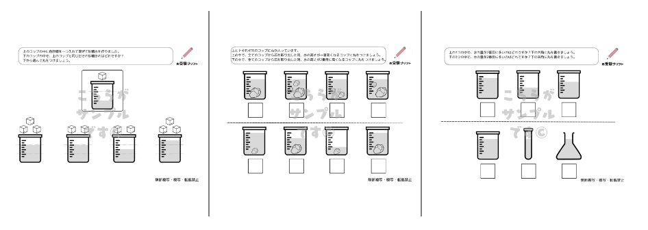 小学校受験問題】水の量と濃度の無料プリント5枚【ペーパー対策】｜お