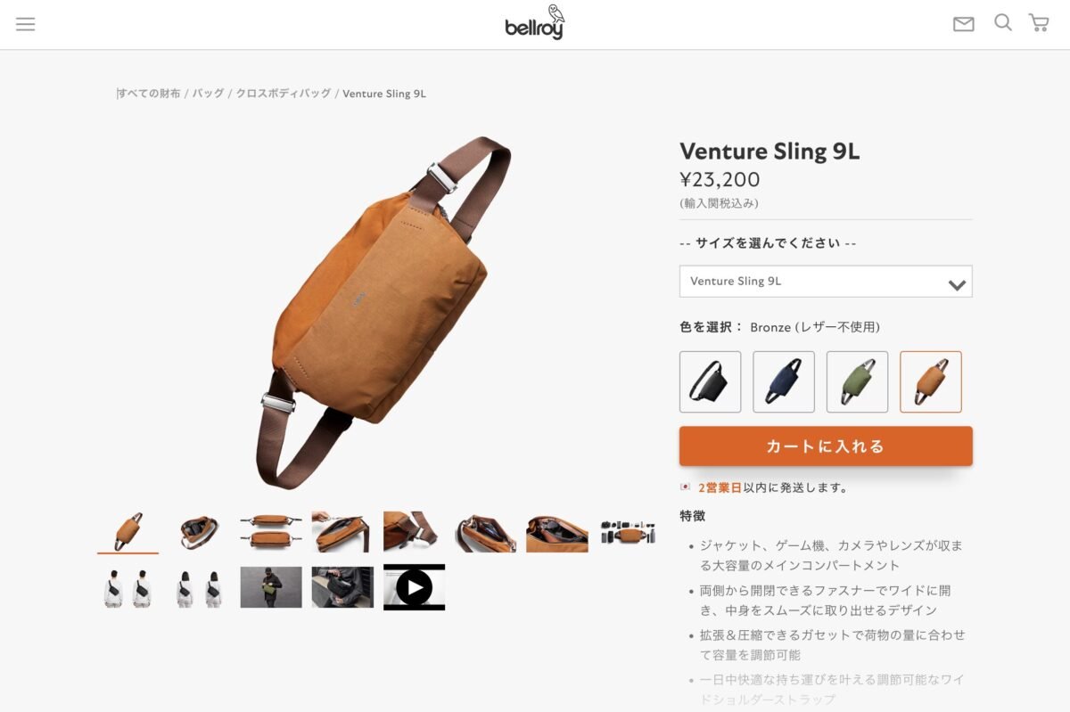 Bellroy] Venture Sling ぽい 9L 大容量のクロスボディバッグ