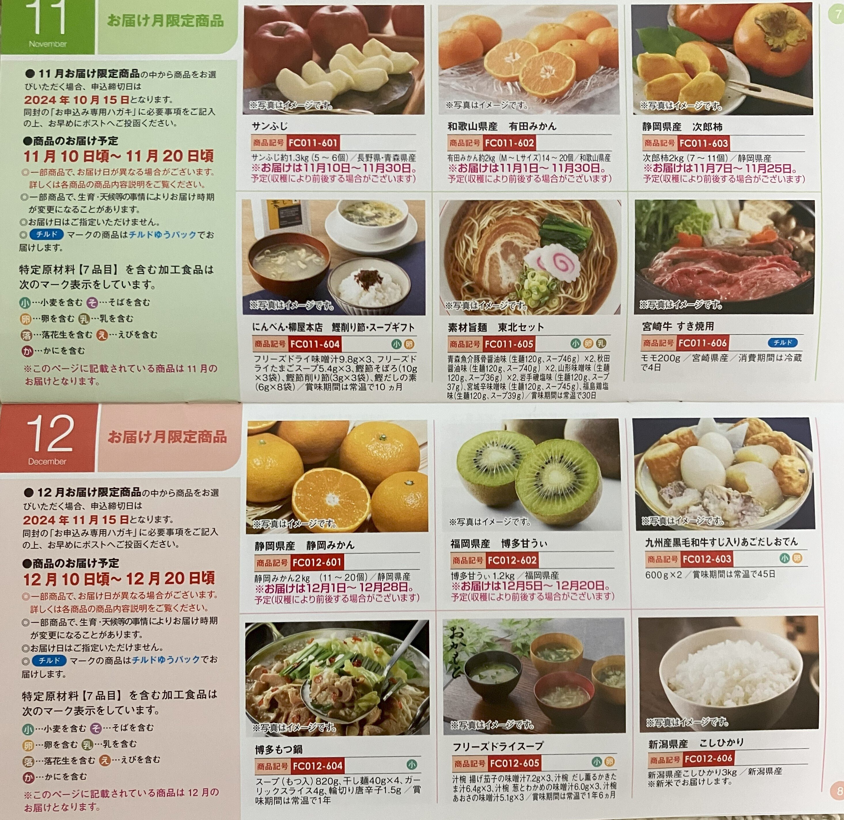 2024.7 エスリードの株主優待が届きました！｜みっきー