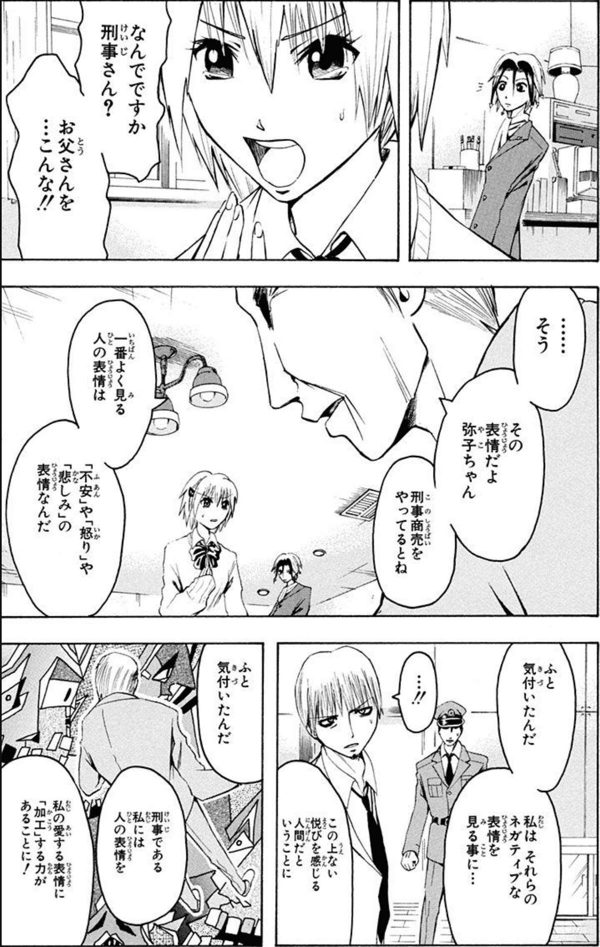 魔人探偵脳噛ネウロ』ってそういう話だったっけと確認してみたら