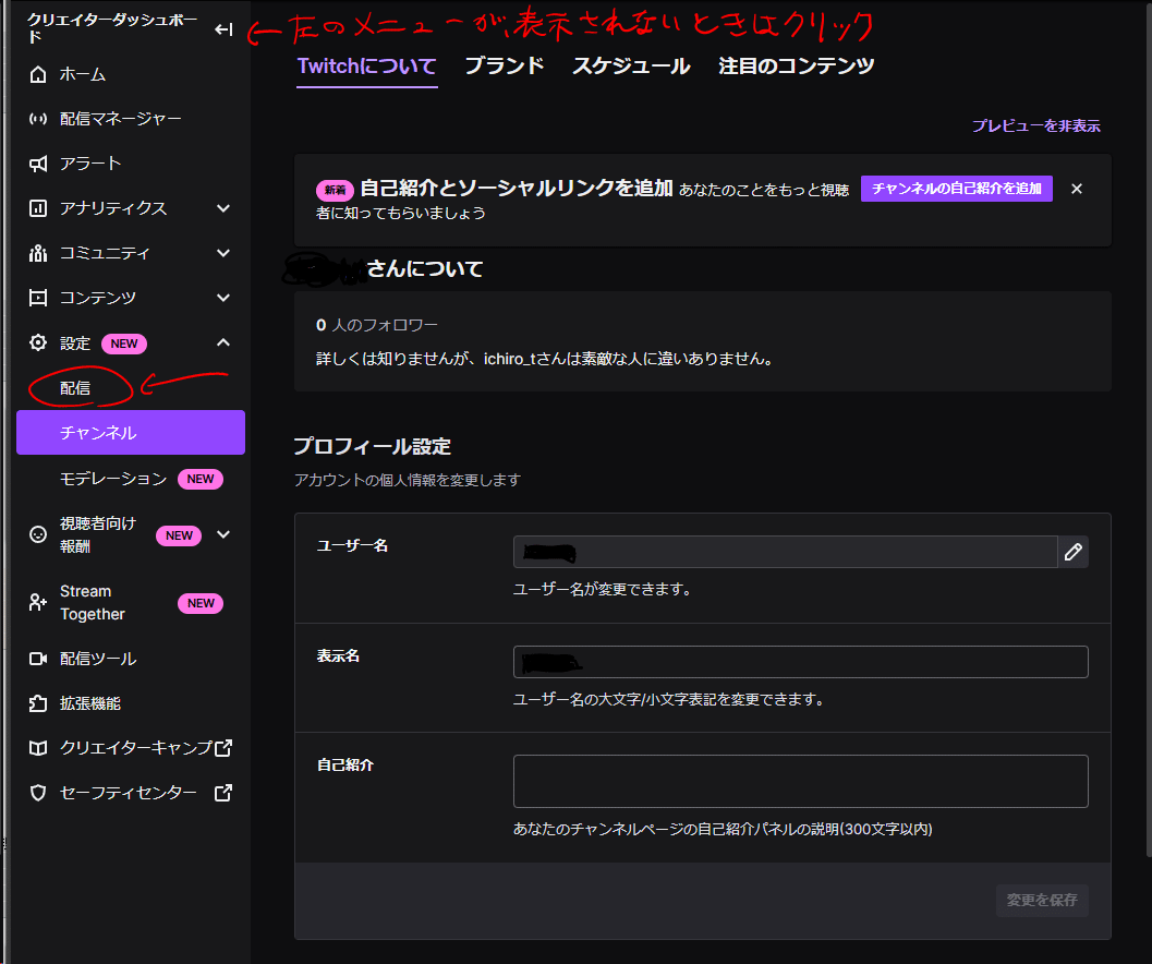 Twitch配信するのに最低限必要な設定 その1｜zep_aki
