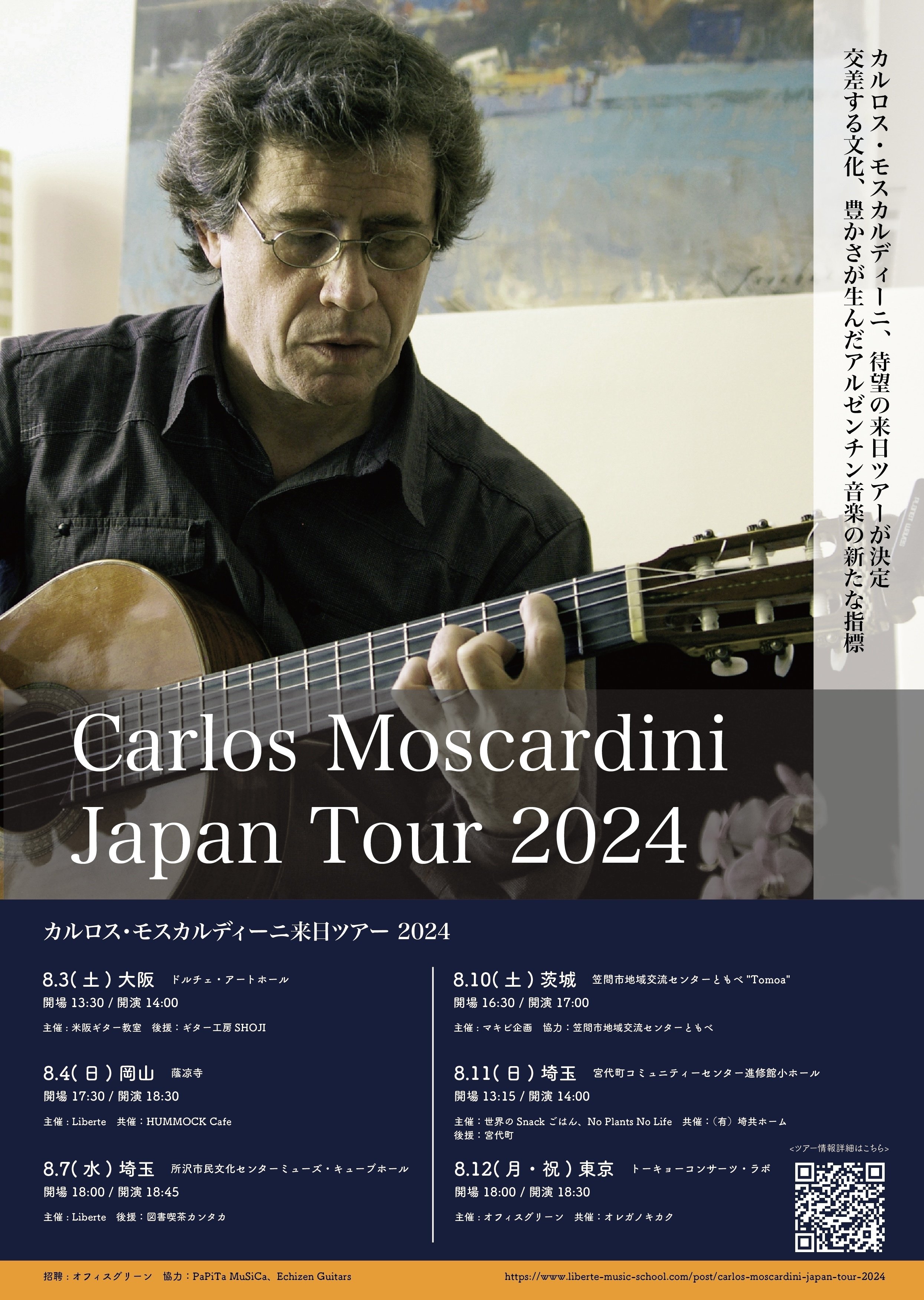 2024.7］アルゼンチンギター音楽の新たな指標〜カルロス