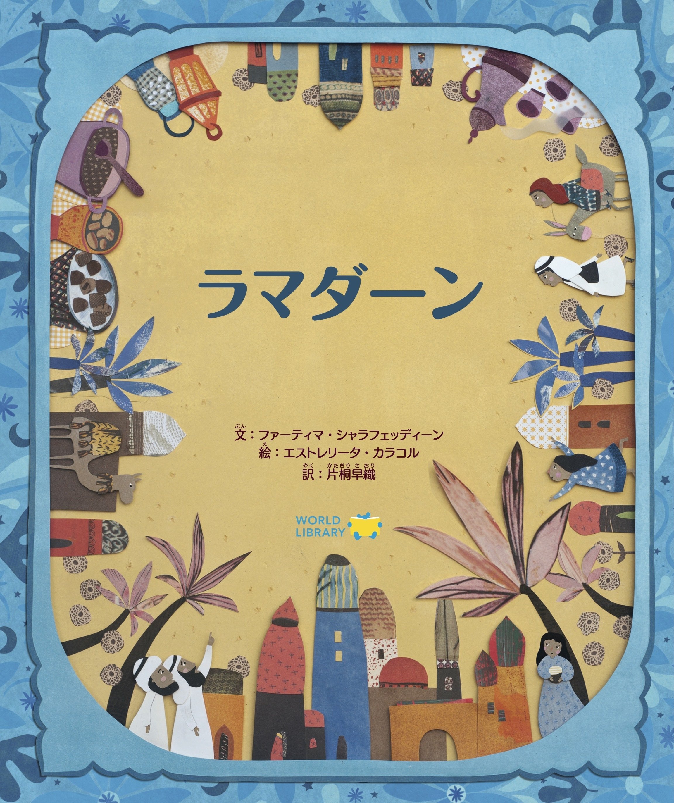 ペルシア語が結んだ世界 もうひとつのユーラシア史 /北海道大学出版会/森本