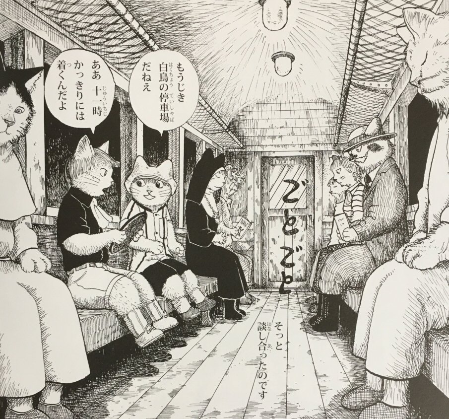 ますむらひろし「銀河鉄道の夜 四次稿編」：全4巻の集大成｜KAKAKKO