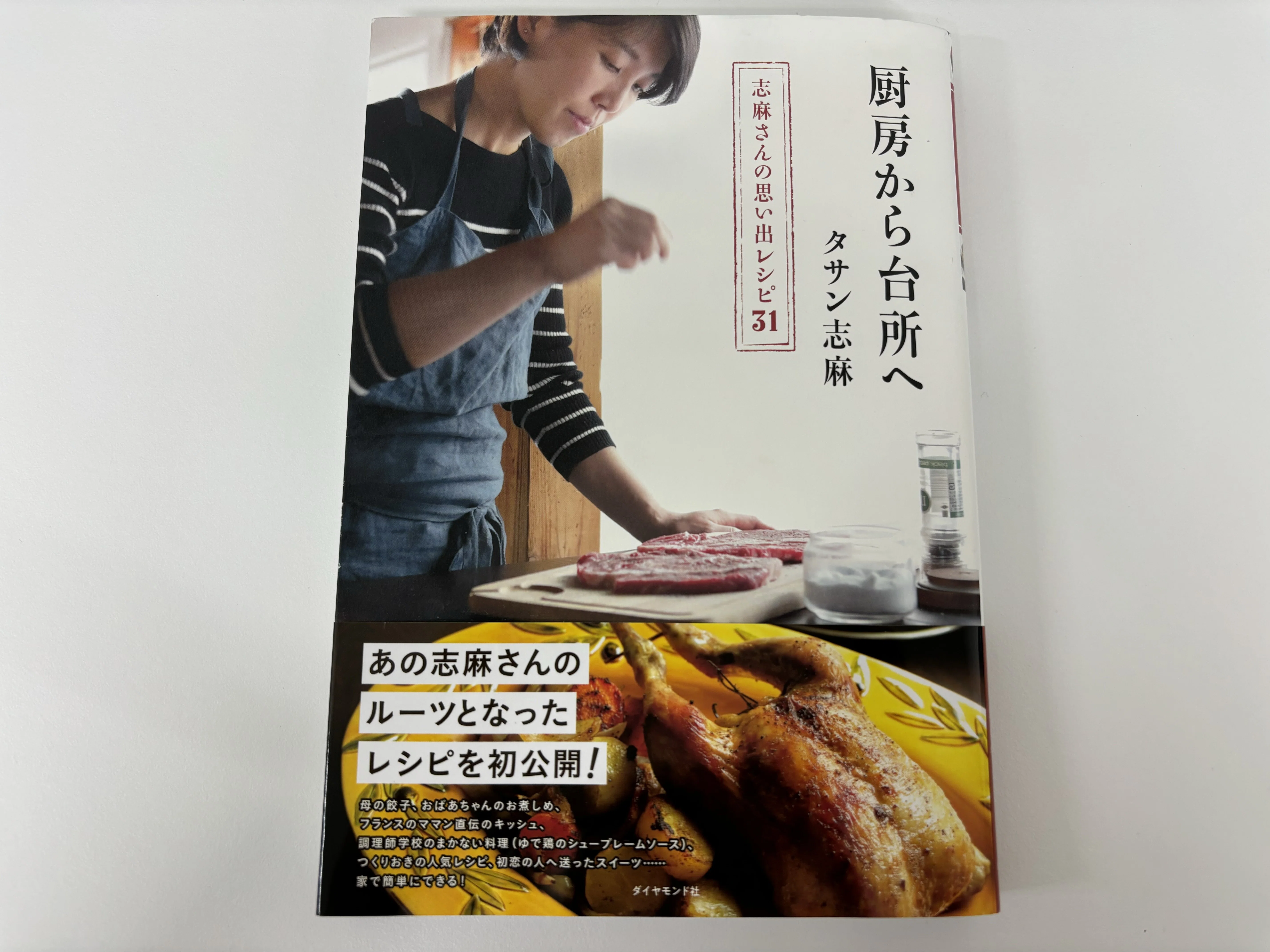 伝説の家政婦・志麻さん「決意の書」だ！レシピ本に熱血編集者が燃え