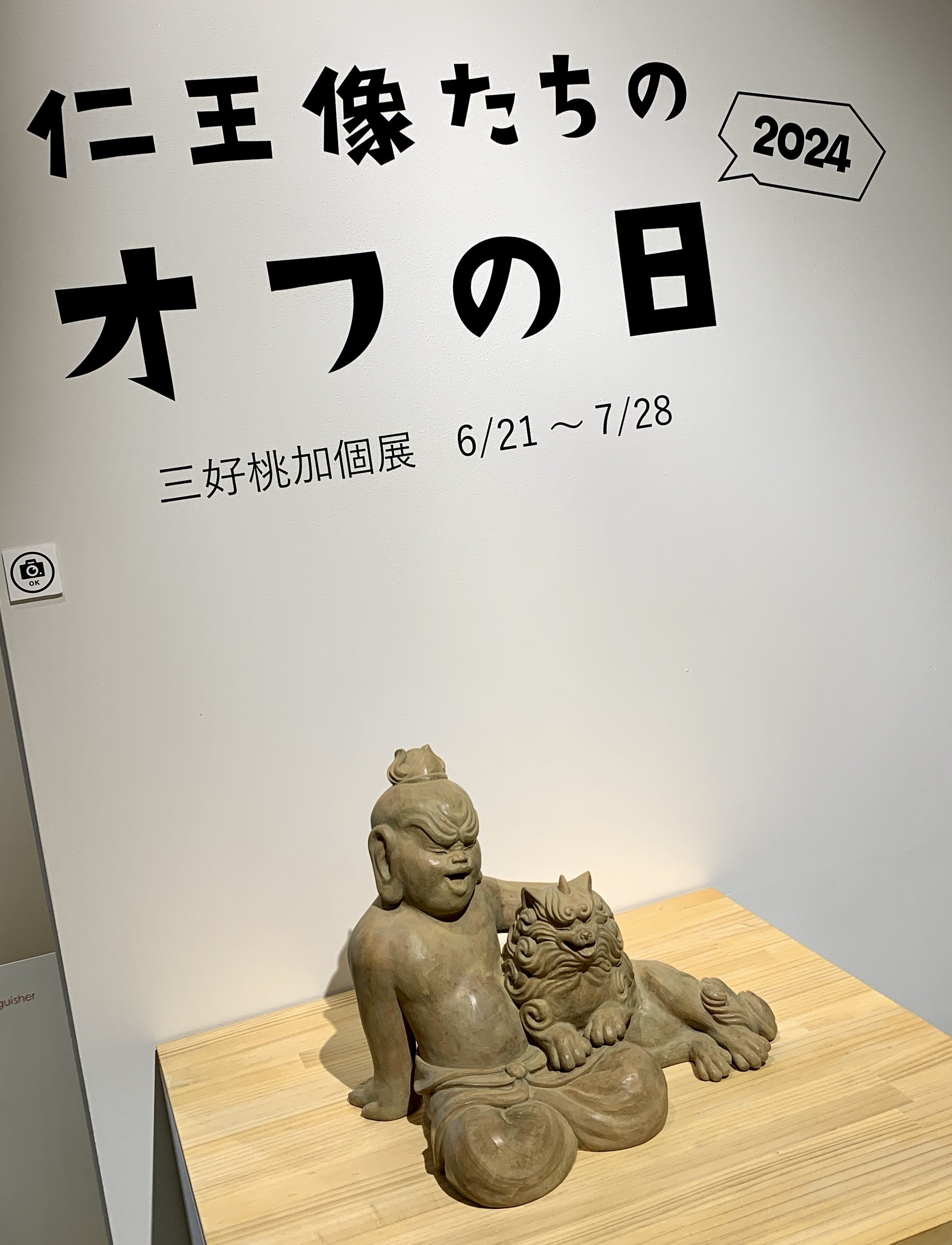 今年も仁王像にくつろぎを。｜TABU