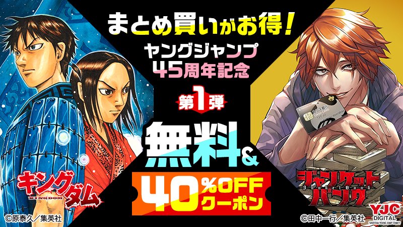 ヤングジャンプ」大規模フェア開催! サイン色紙プレゼント、40 ヤングジャンプ」大規模フェア開催! サイン色紙プレゼント、40