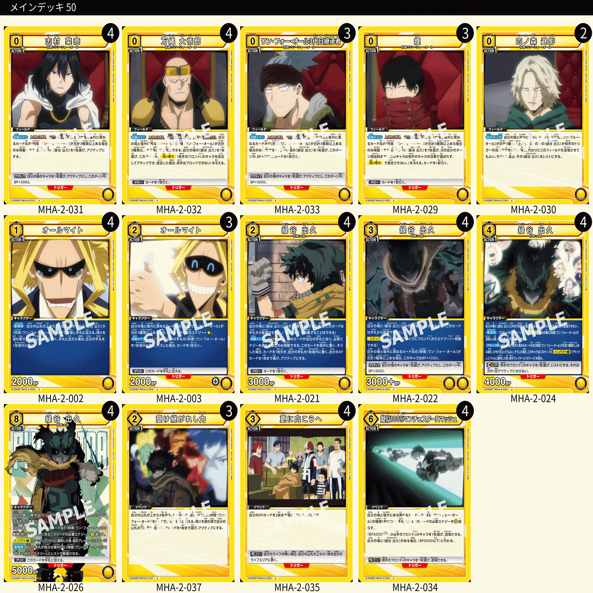 即日発送可 スリーブAP付き  黄ヒロアカ デッキ　ワン・フォー・オール OFA ユニアリ】黄OFAレポート【ユニオンアリーナ】｜みあぬ