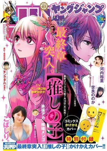 ヤングジャンプ」大規模フェア開催！ サイン色紙プレゼント、40