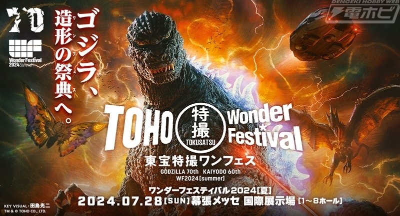 ゴジラ（1984）の胸像、『ゴジラVSガイガンレクス』ゴジラのキットが  