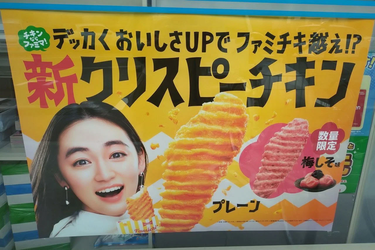 ファミマ】能登半島地震復興応援!!「北陸旨いもん巡り」本日より始まり
