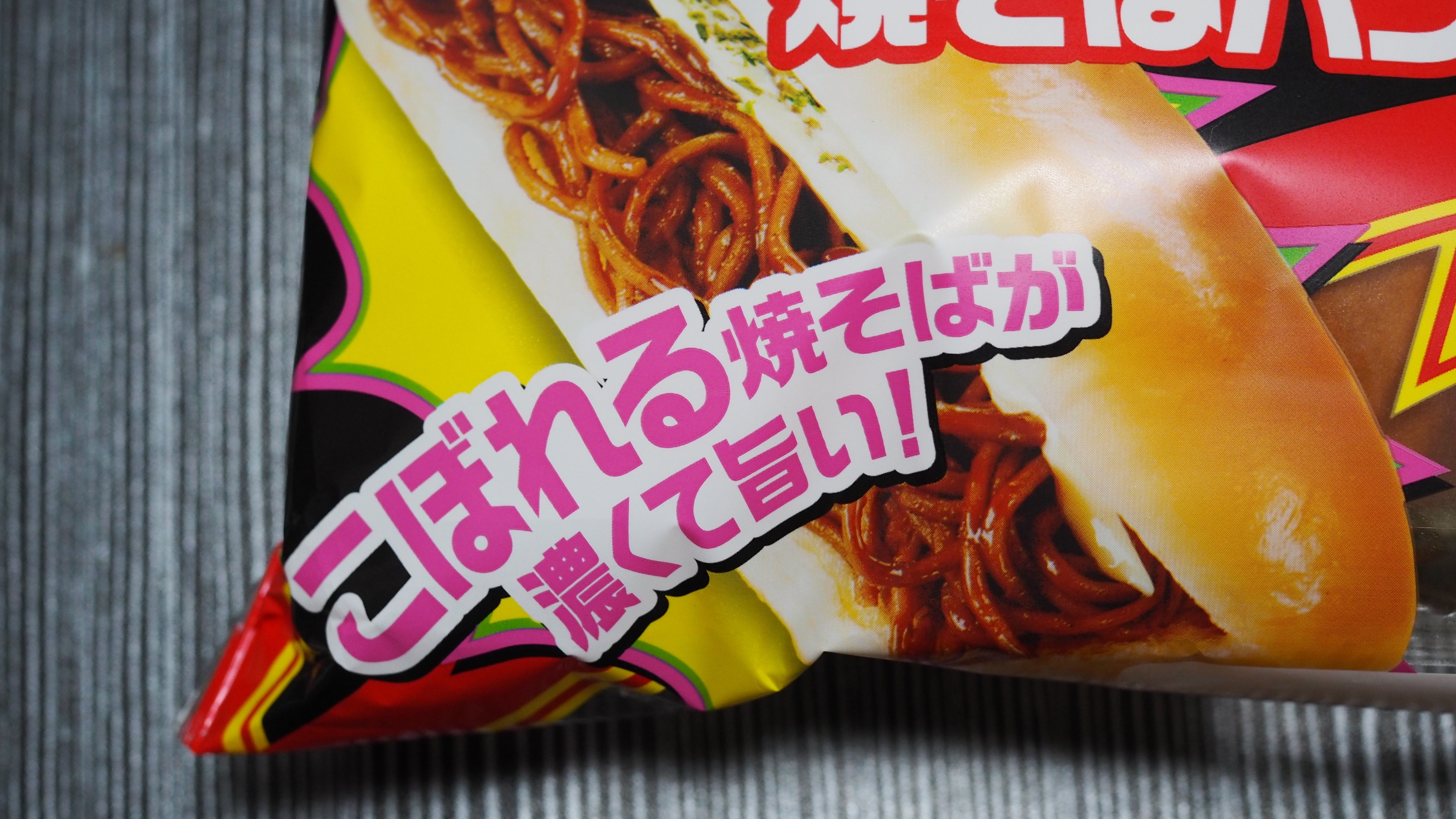 焼きそばパン ローソン、500kcal越え「メガ焼きそばパン」に驚き！ 見掛け倒しで