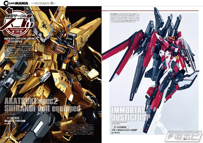 機動戦士ガンダム Mobile Suit Discovery」の機体作例を集めた