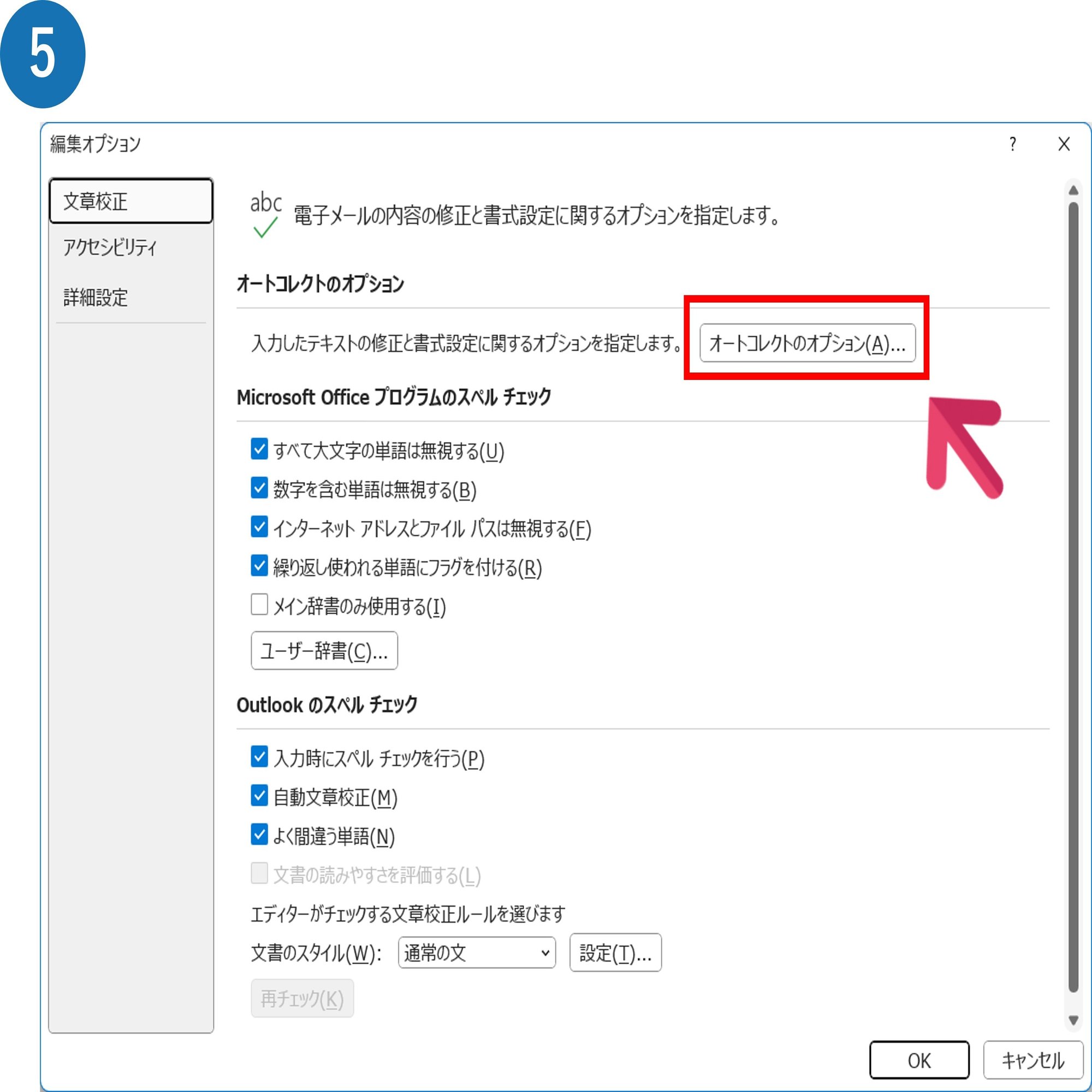 Outlookの勝手に1文字目大文字になる機能を６クリックで無効にしました｜ファミリー向けプロモーションの（株）リンク