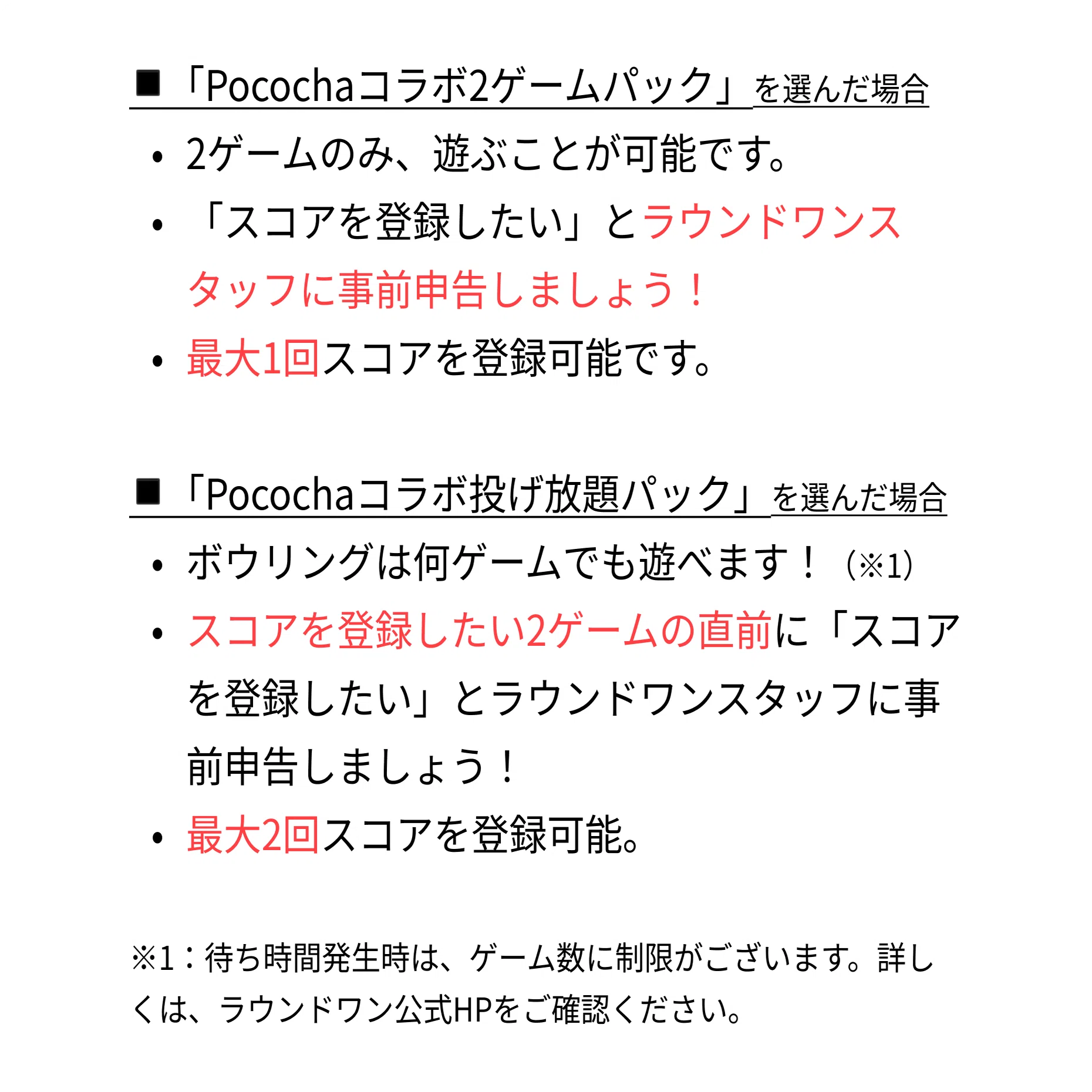 Pocochaボウリング大会-POCOBOWL-】ルール解説 / Q&A｜Pococha 