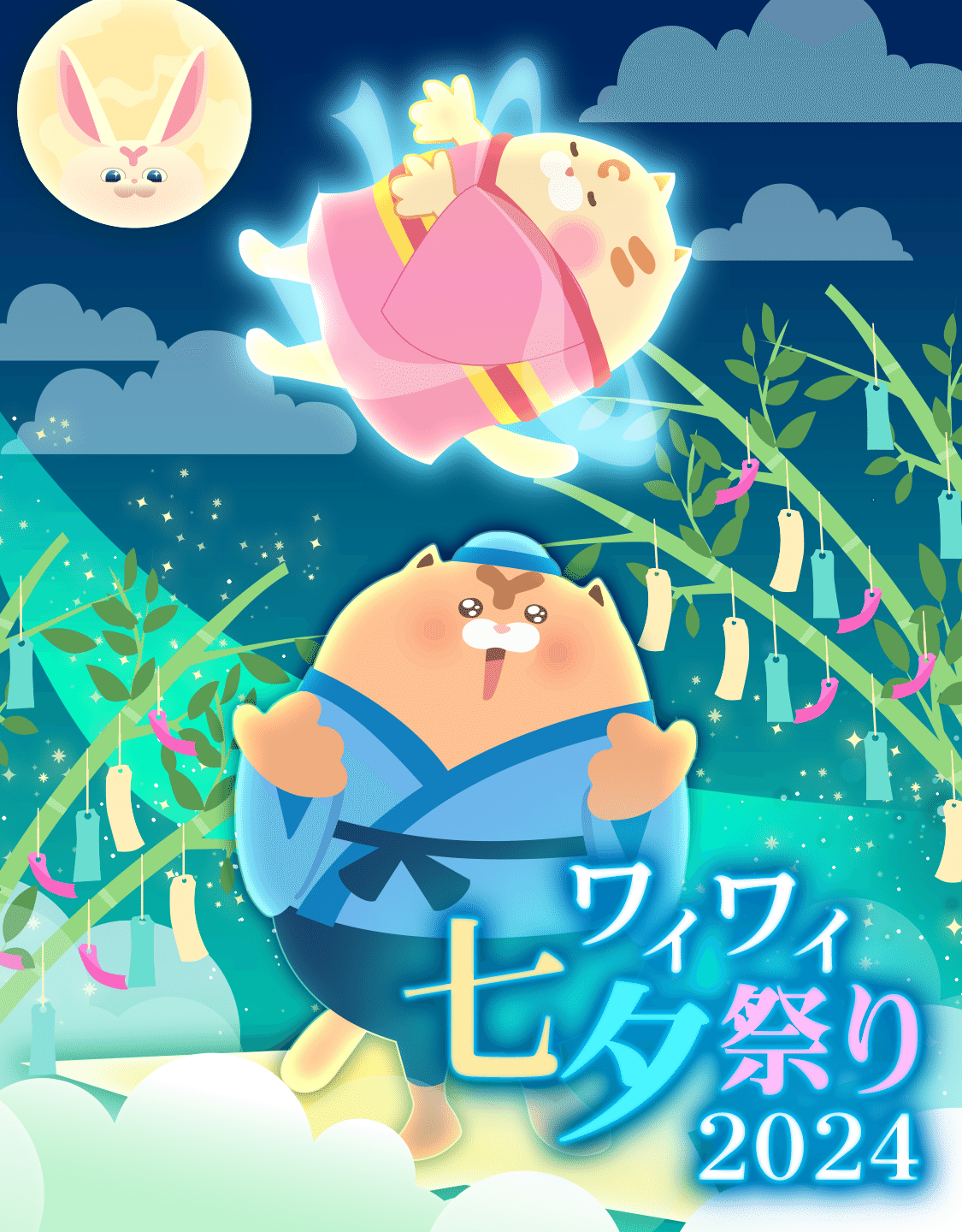 織姫❤️彦星「ワイワイ七夕祭り2024」🎋｜YYC公式note