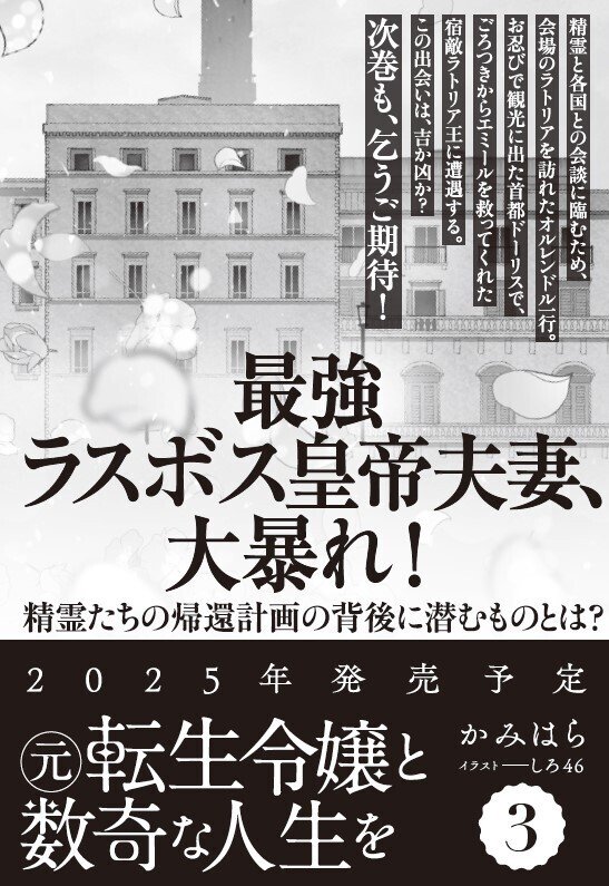 本日7/3発売!】『元転生令嬢と数奇な人生を2 精霊の帰還 本日7/3発売!】『元転生令嬢と数奇な人生を2 精霊の帰還