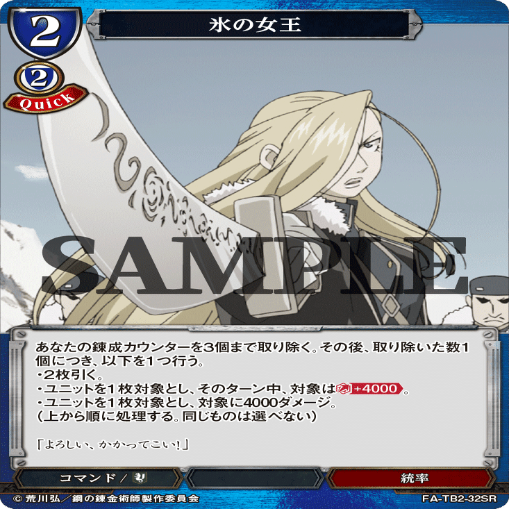 タイアップブースター「鋼の錬金術師」Vol.2 公開カードまとめ｜ろあ