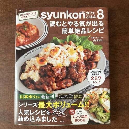 山本ゆり　syunkonカフェごはん　1〜8 他3冊　11冊全巻セット Amazon.co.jp: syunkonカフェごはん1 (e-MOOK) 電子書籍: 山本