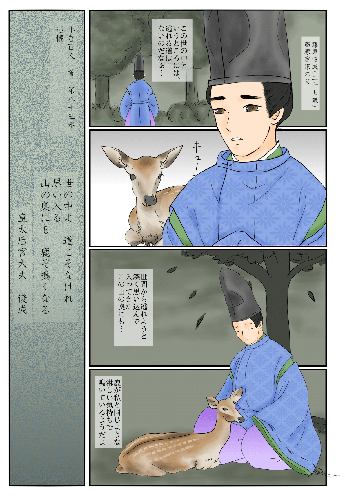 小倉百人一首イラスト(81~90)｜葉つき みかん